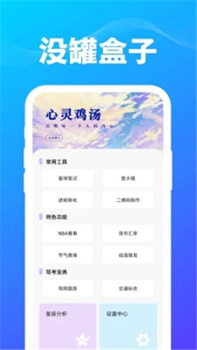 没罐盒子app最新版