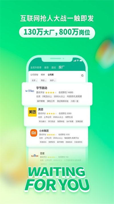 拉钩招聘app正式版