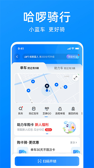 哈罗单车app正版