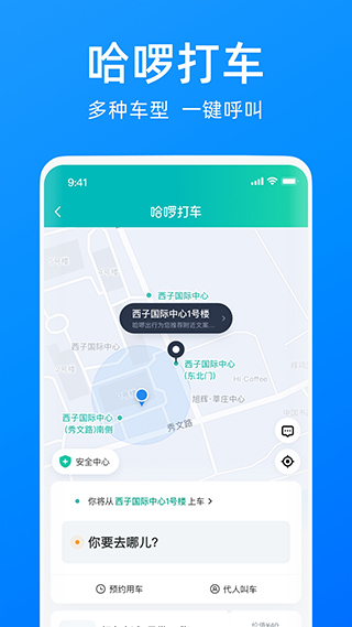 哈罗单车app正版