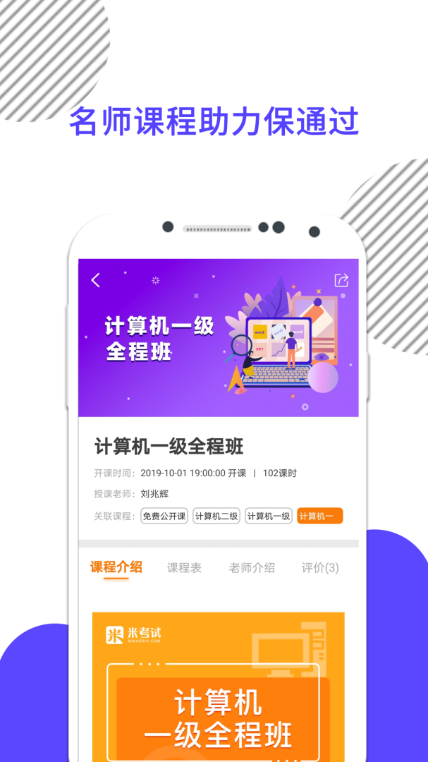 计算机一级app正式版