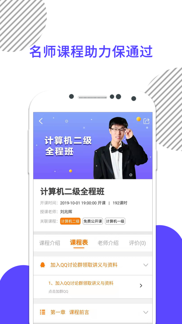 计算机一级app正式版