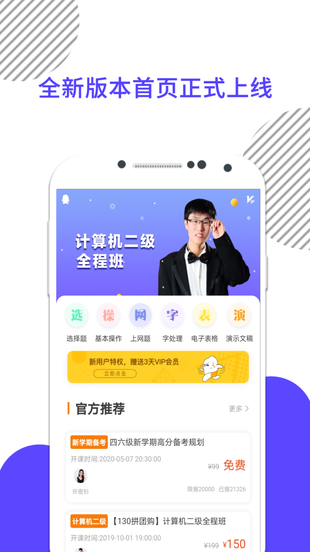 计算机一级app正式版