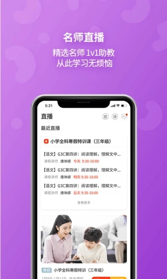 e英语宝教师平台app免费版