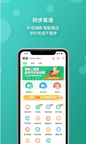 e英语宝教师平台app免费版