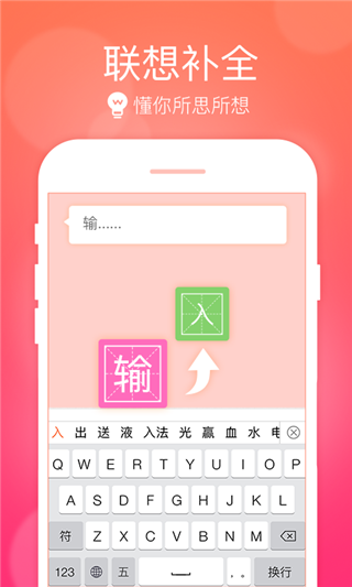 万能五笔输入法app正式版