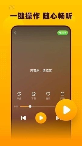 花生音乐app免费版