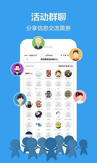 活动行app正版