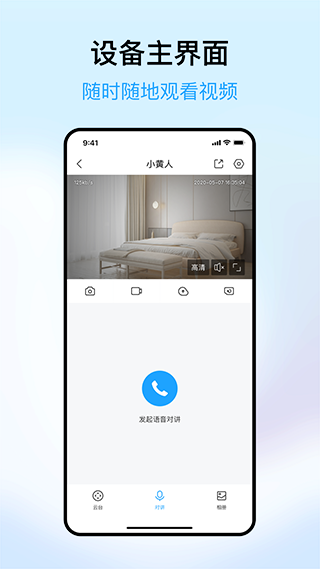 清瞳智能监控摄像头app手机版