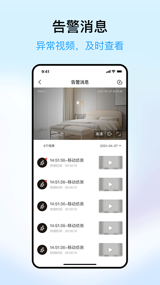 清瞳智能监控摄像头app手机版