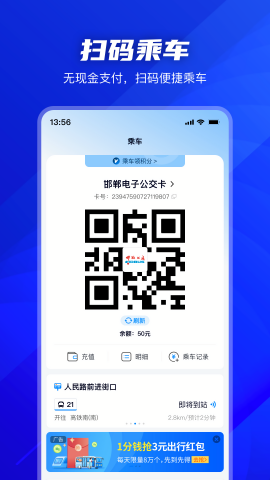 邯郸坐公交app正式版