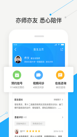 智慧好医院app手机版