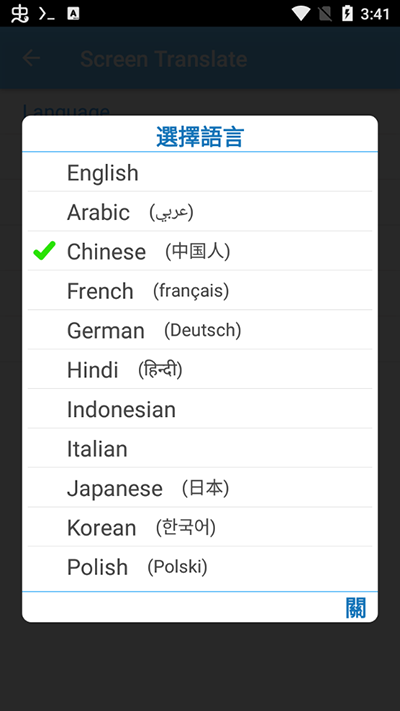 屏幕翻译最新版