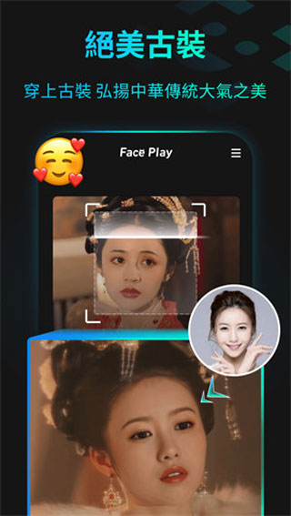 秀脸faceplay安卓版