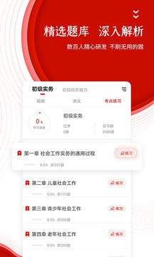 准题库app正版