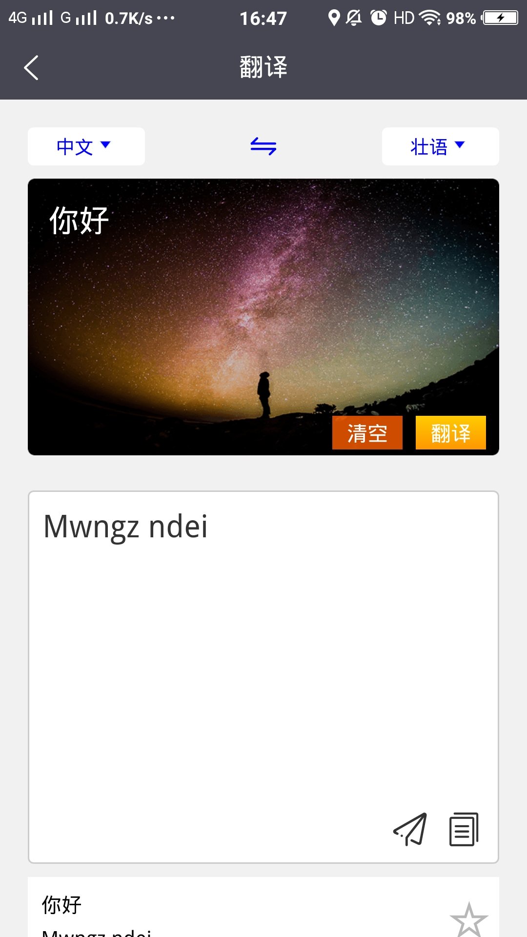 壮文翻译通免费版