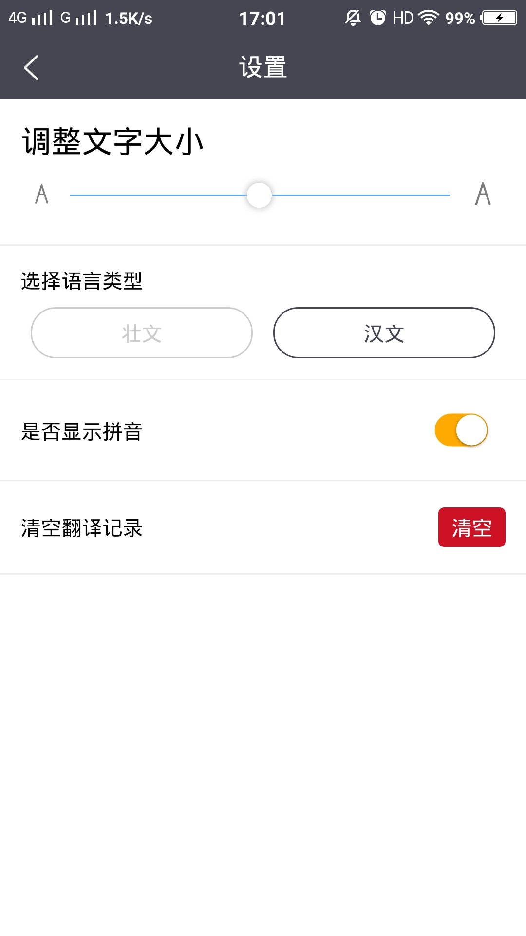 壮文翻译通免费版