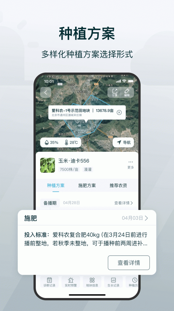 爱耕耘商务版app手机版