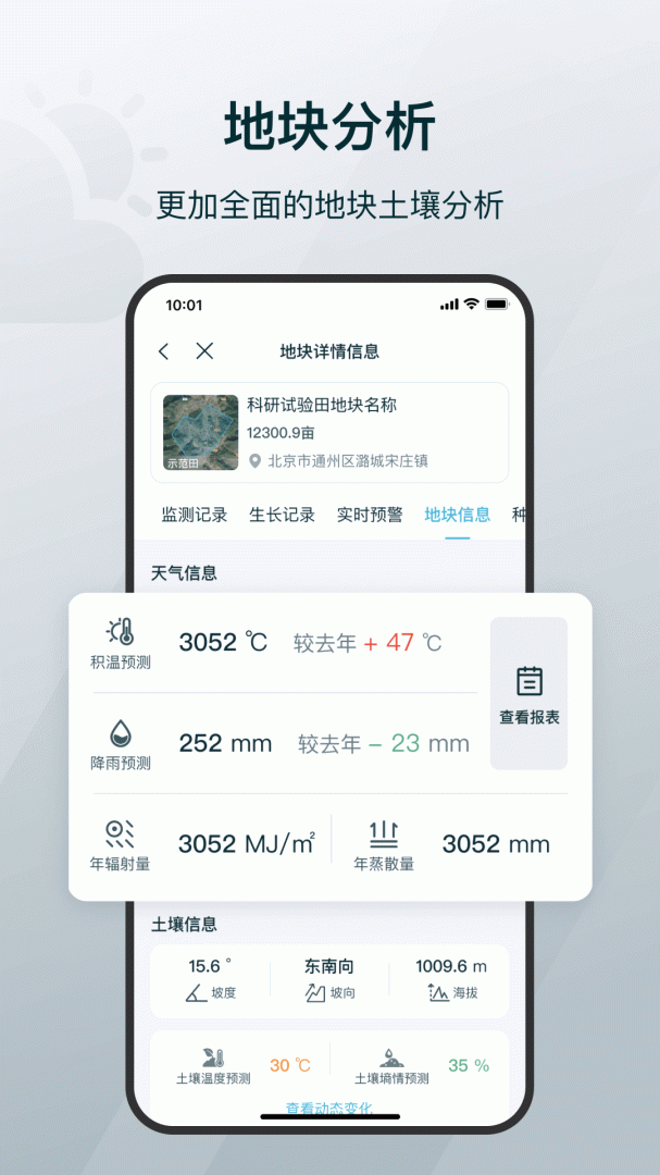 爱耕耘商务版app手机版