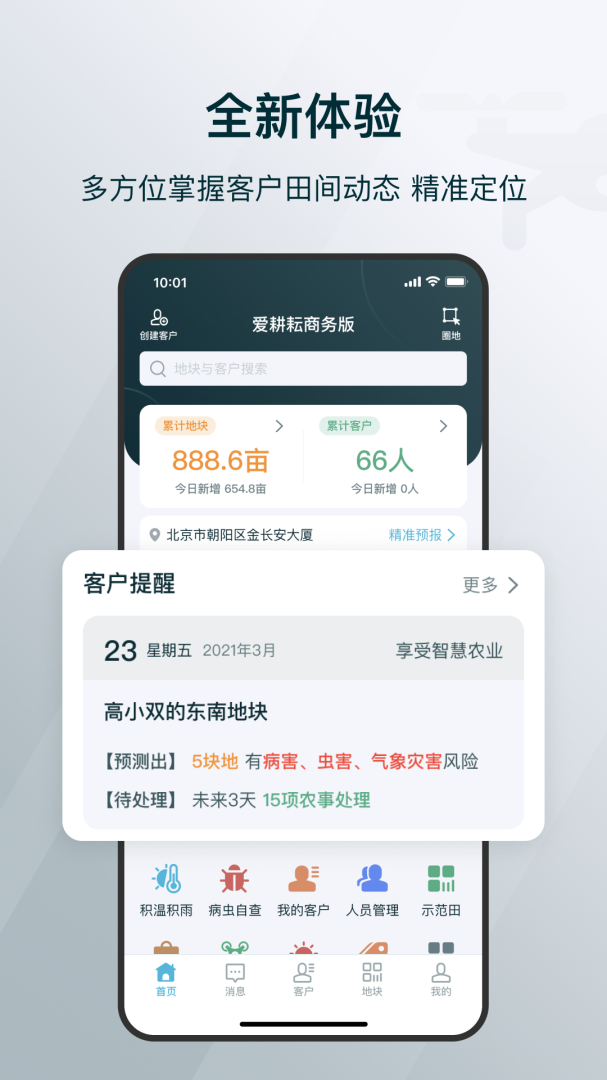 爱耕耘商务版app手机版