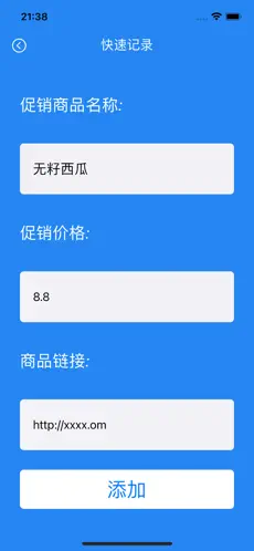 促销便捷购纯净版