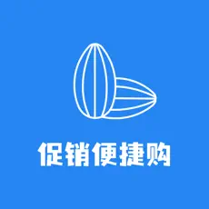 促销便捷购