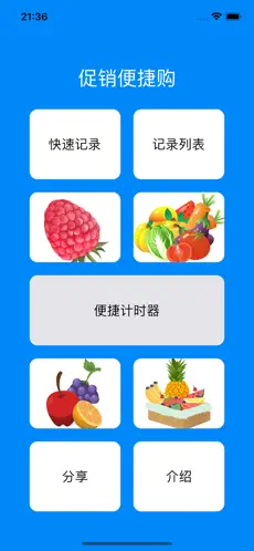 促销便捷购纯净版