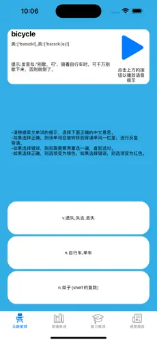 谐音梗背单词app正版