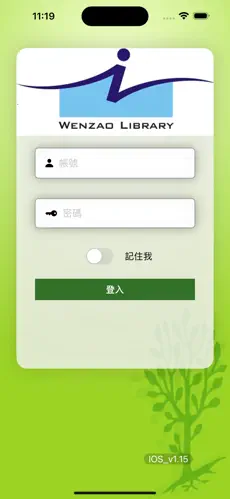 文藻外语大学行动图书馆手机版
