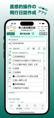 无人航空机日志精品版
