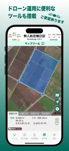 无人航空机日志精品版
