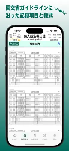无人航空机日志精品版