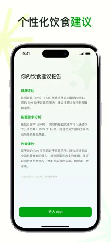 miamiaAi食物卡路里追踪纯净版