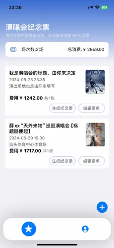 演唱会纪念票纯净版