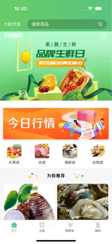 大厨优选手机版