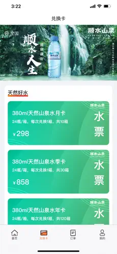 顺水山泉app专业版