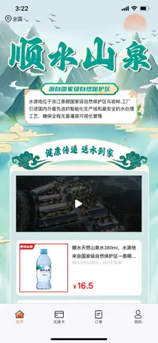顺水山泉app专业版