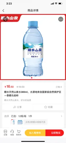 顺水山泉app专业版