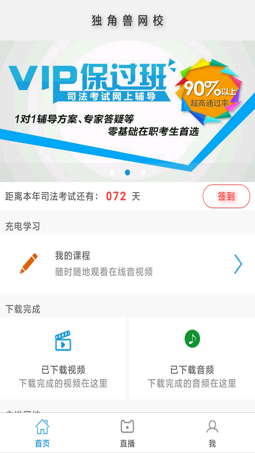 独角兽教育精品版