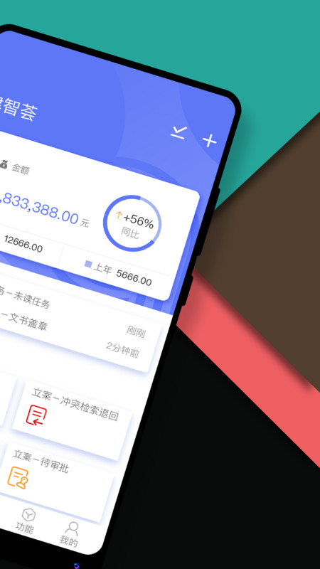 律智荟app正版