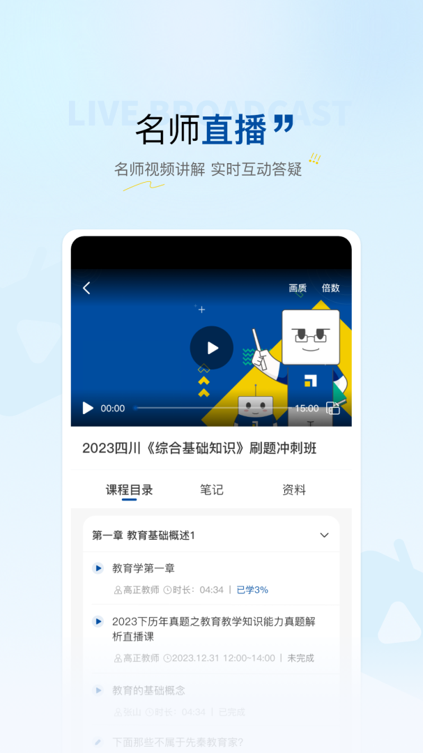 高正教师app手机版