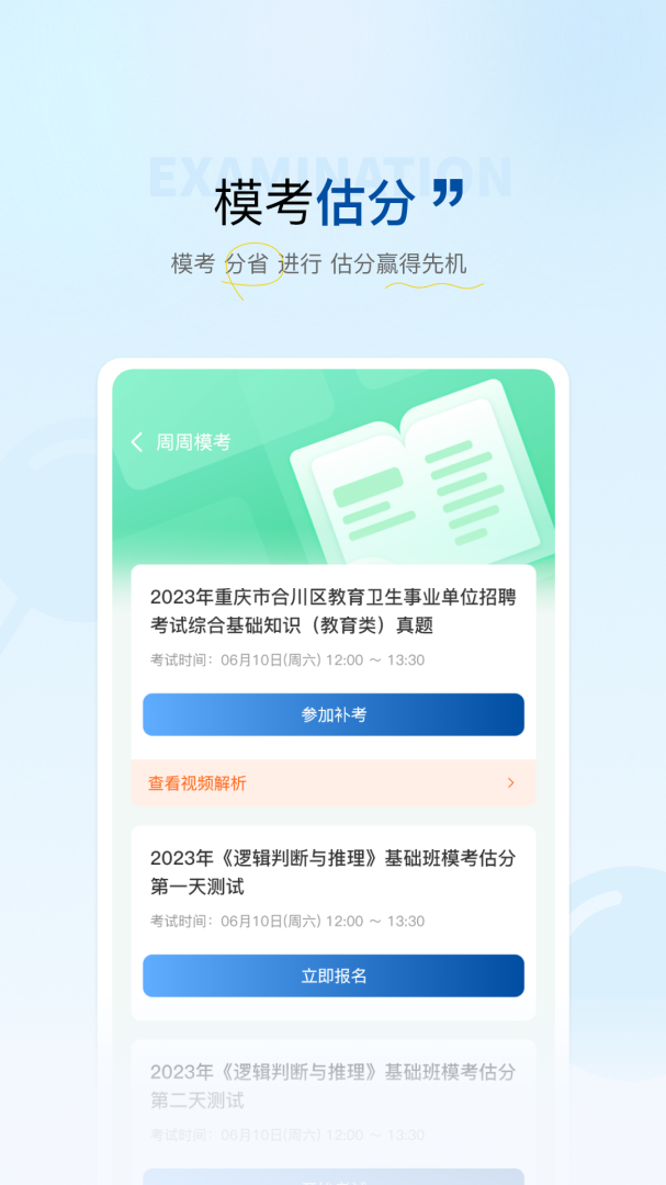 高正教师app手机版