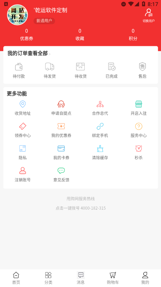 甩购网app中文版