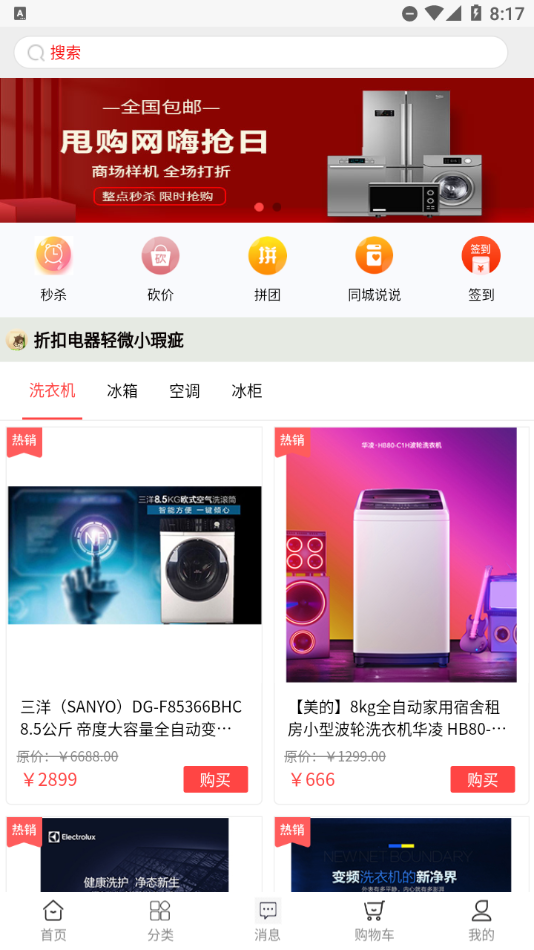 甩购网app中文版