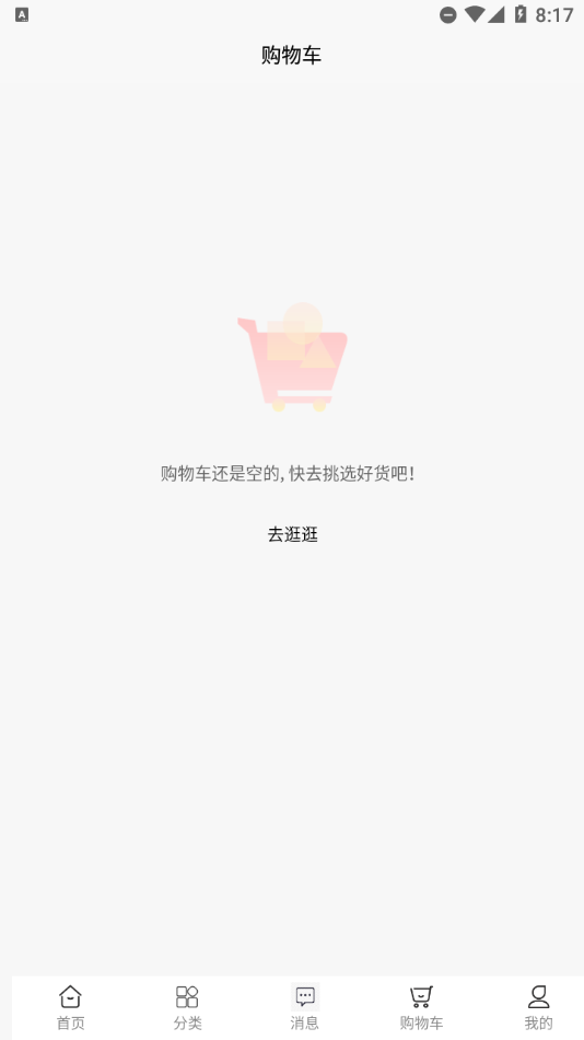 甩购网app中文版