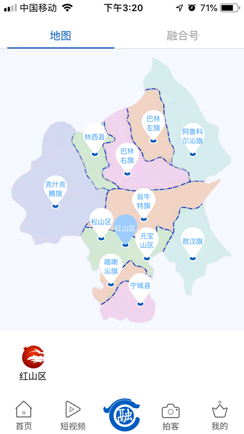 智慧赤峰免费版