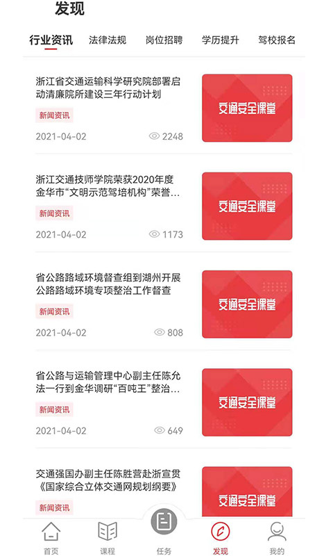 交通安全课堂纯净版