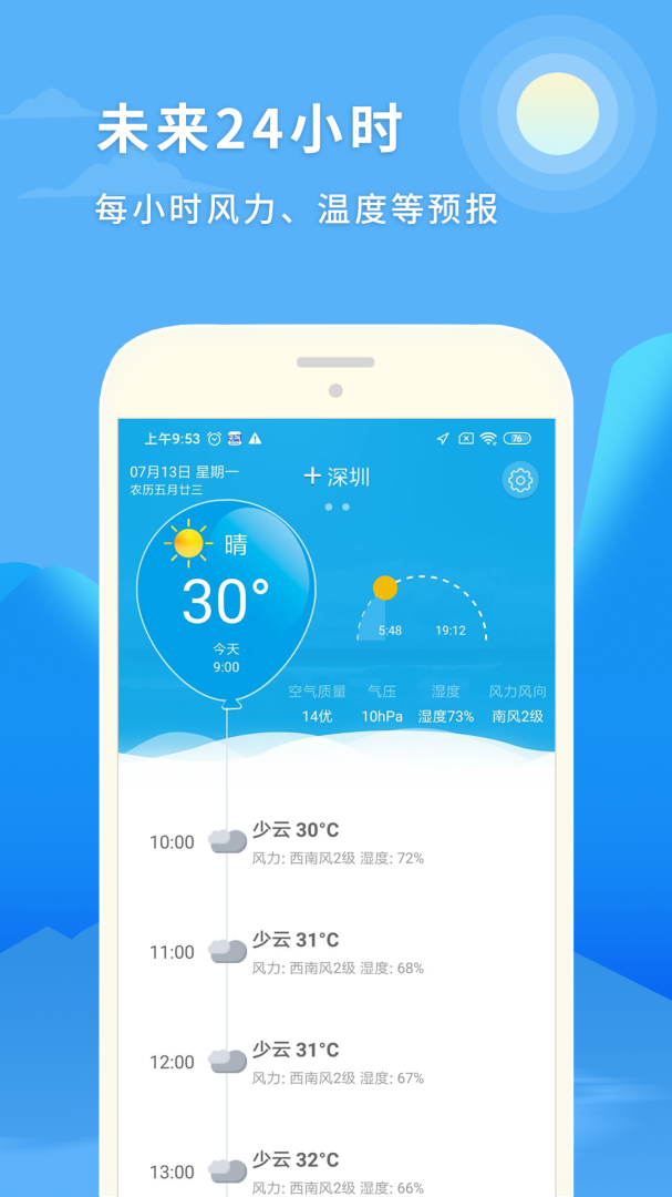 天气预报15日免费版