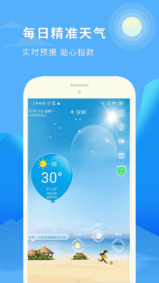 天气预报15日免费版