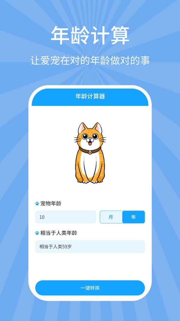 狗猫翻译器最新版